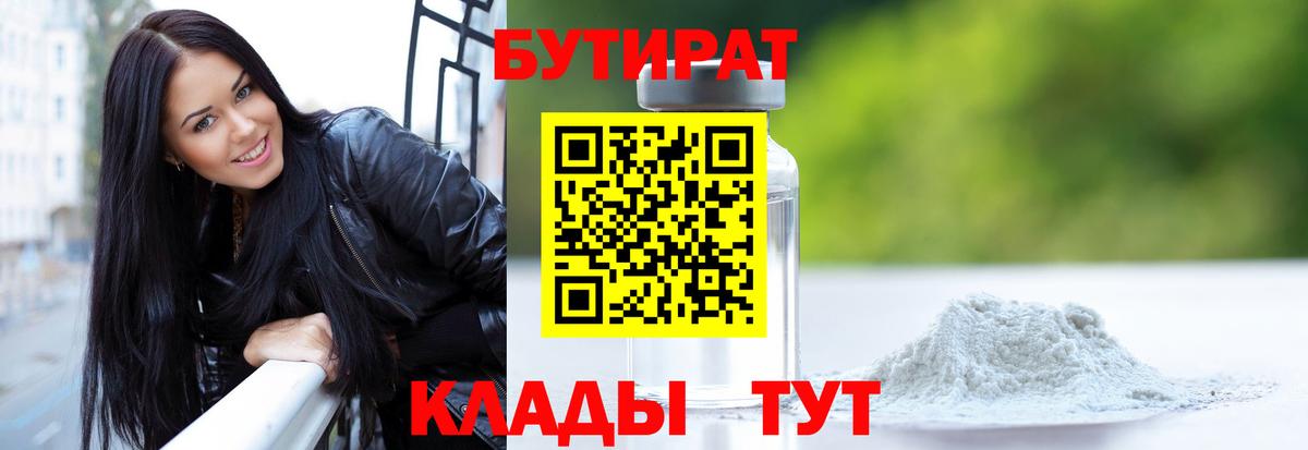 Якутск  Бутират оксибутират  Вход с VPN 