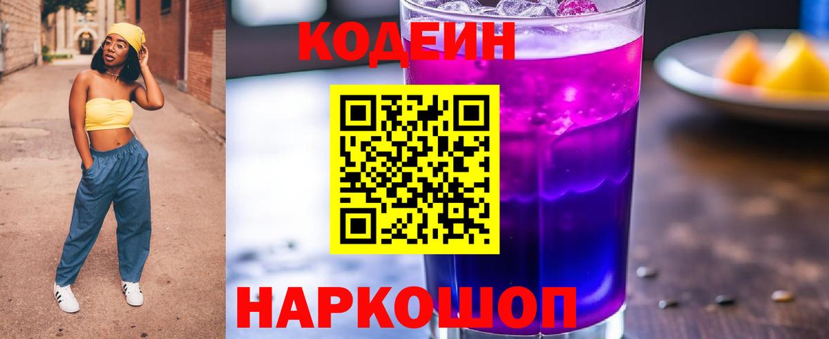 Кодеин напиток Lean (лин)  Кодеиновый сироп Lean напиток Lean (лин)  Якутск  Вход с VPN 
