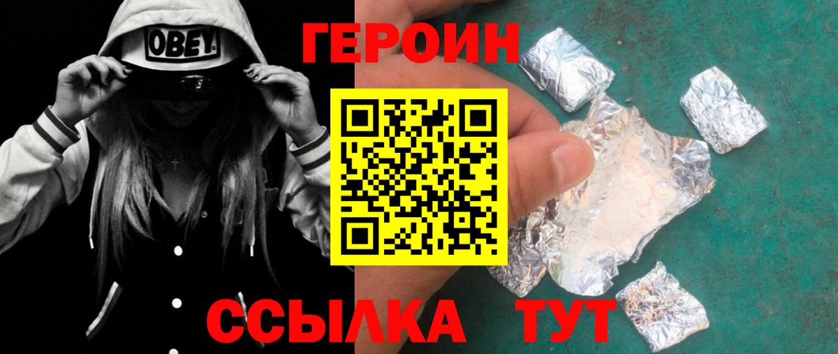 ГЕРОИН герыч  Вход с VPN  Якутск 