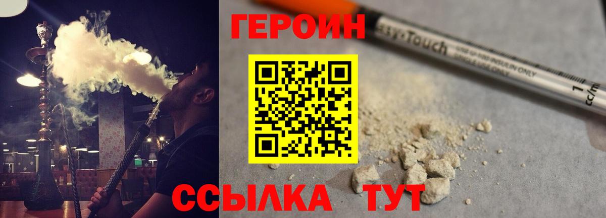 Героин герыч Якутск