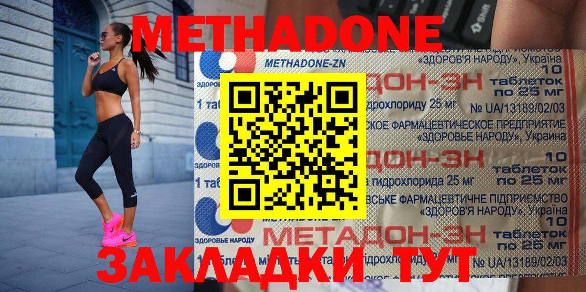 Метадон methadone  гидра как зайти  Якутск  МЕТАДОН мёд  Вход с VPN 